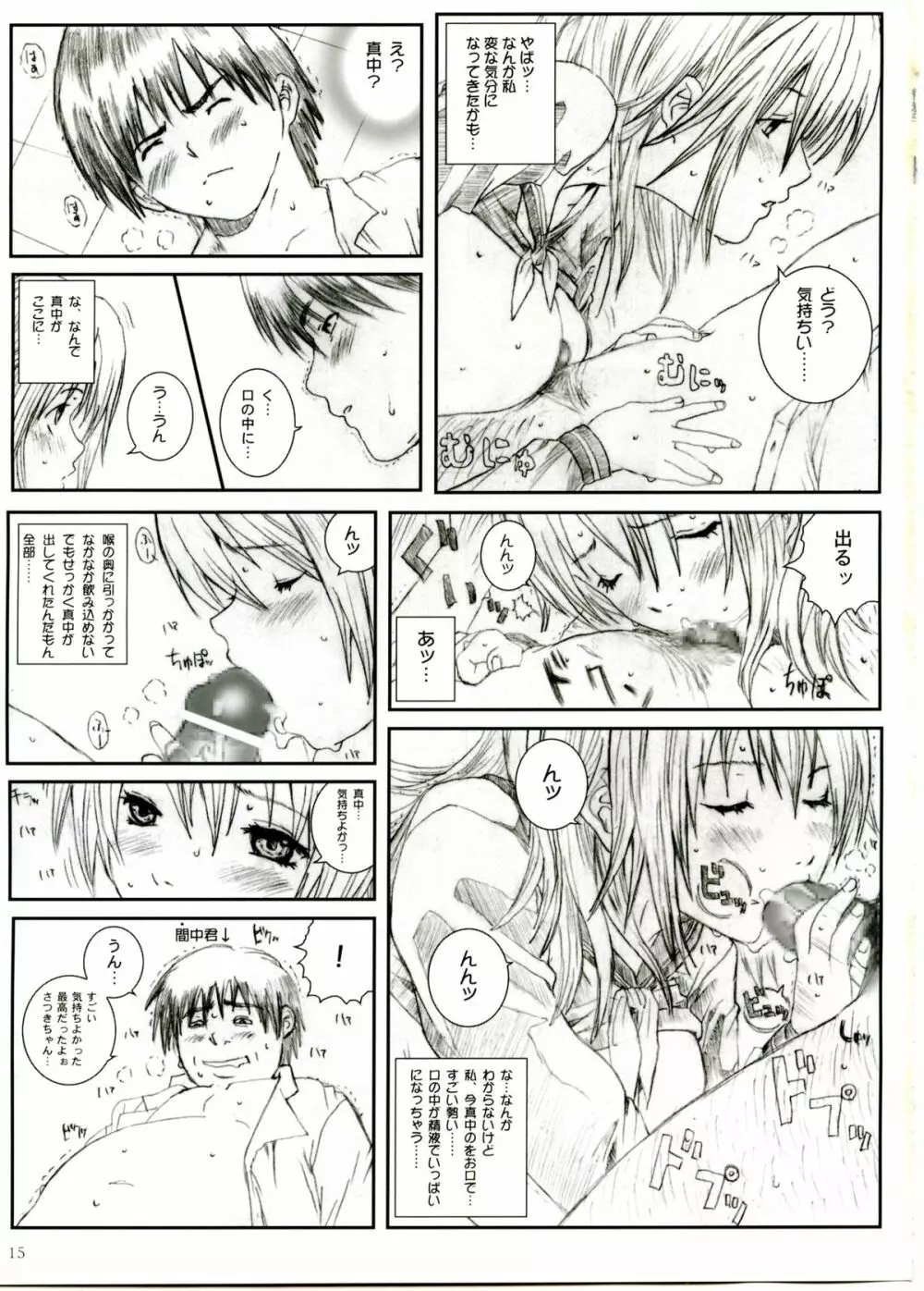 空想実験いちご Vol.1 Page.14