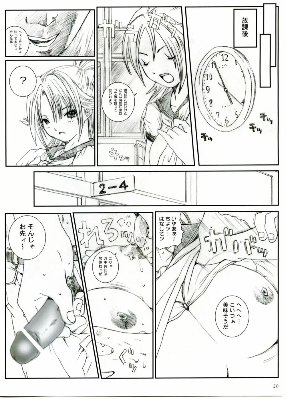 空想実験いちご Vol.1 Page.19