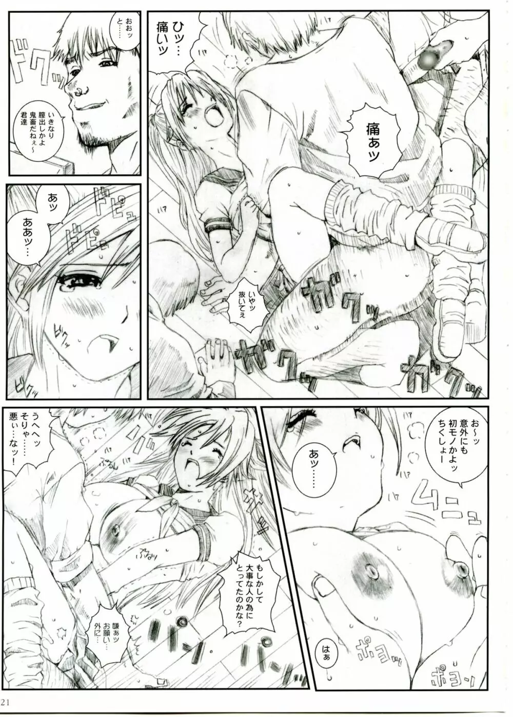 空想実験いちご Vol.1 Page.20