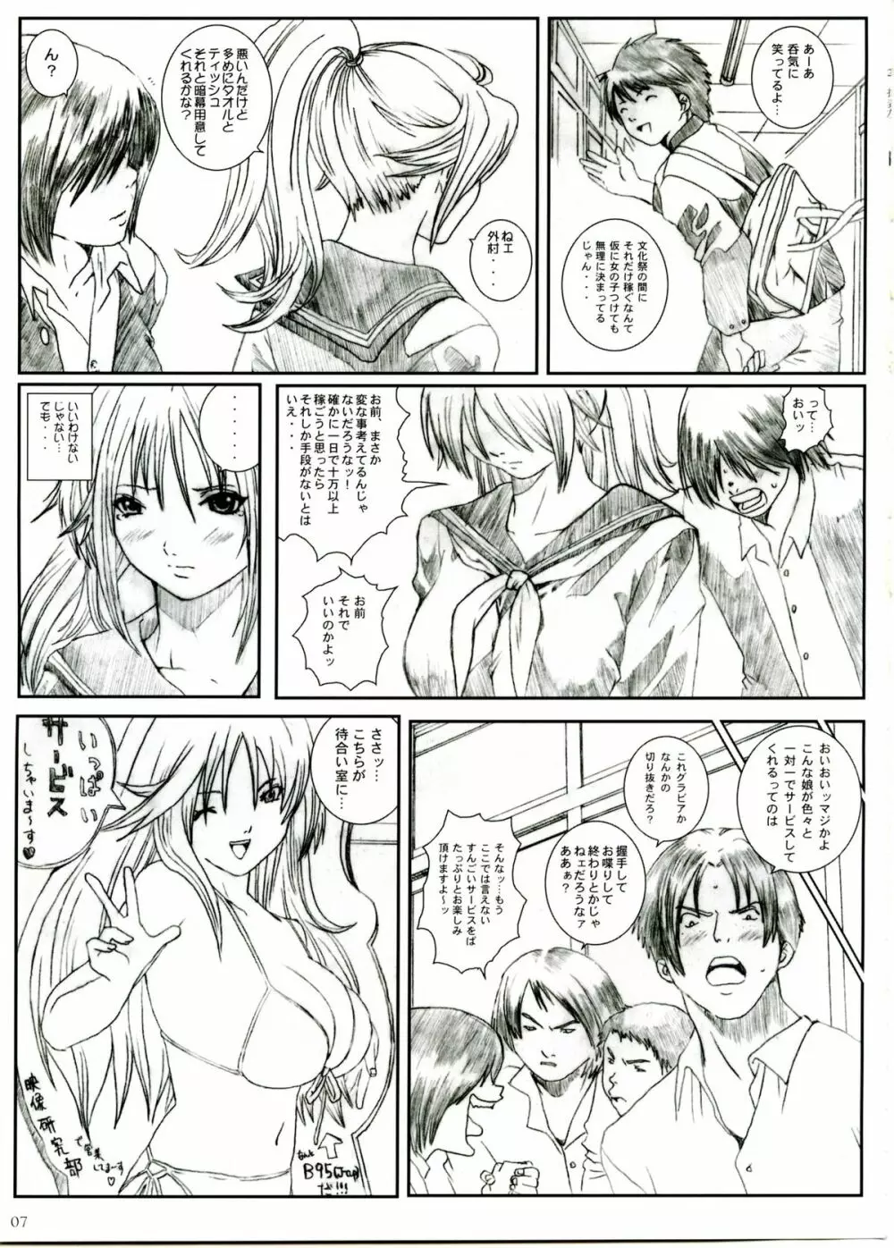 空想実験いちご Vol.1 Page.6