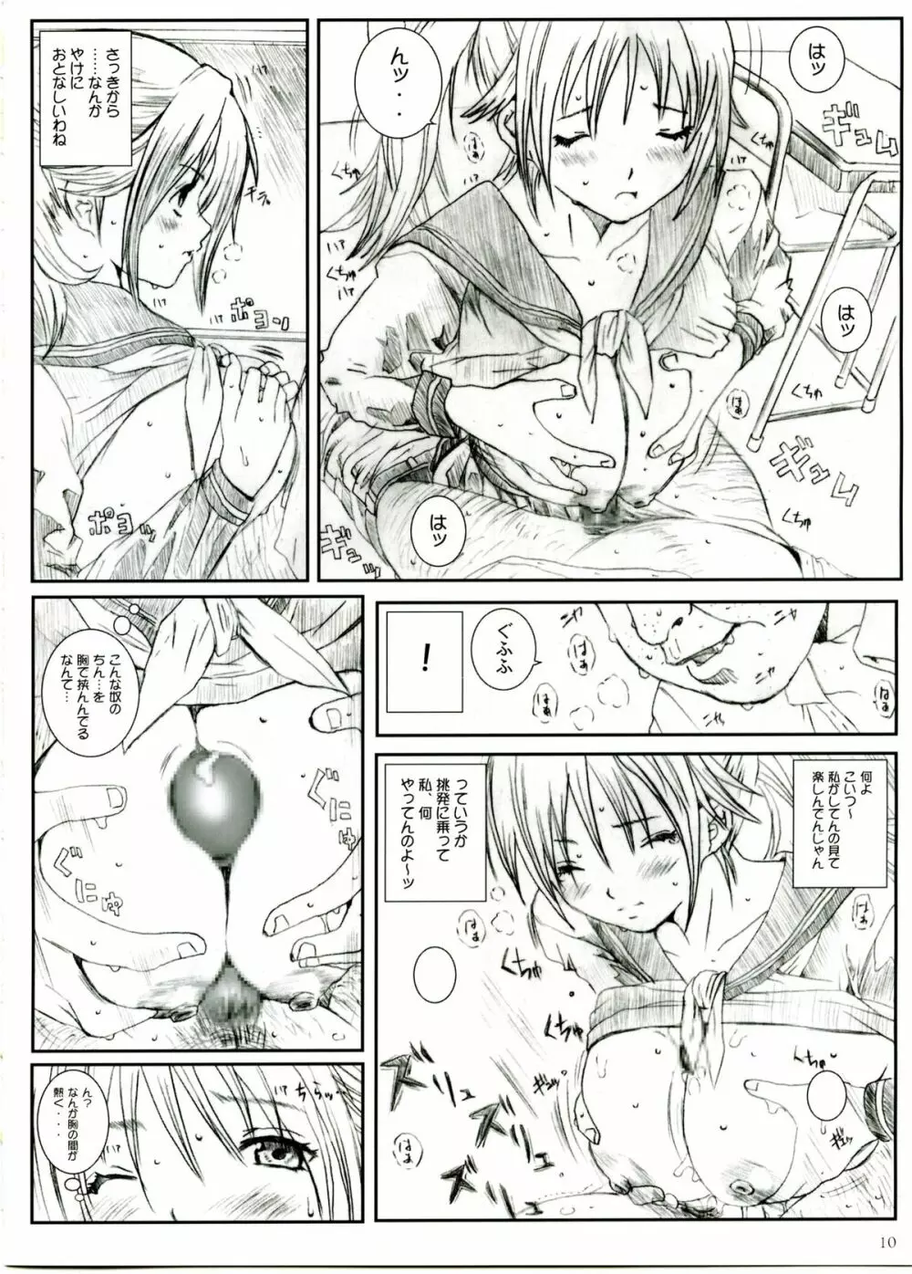 空想実験いちご Vol.1 Page.9