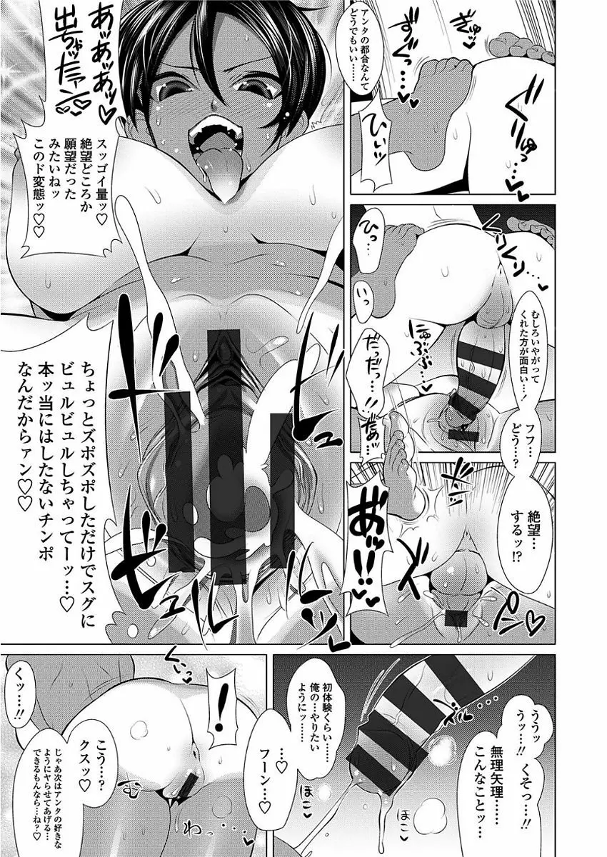 甘S生イキトロ膣交尾 Page.183