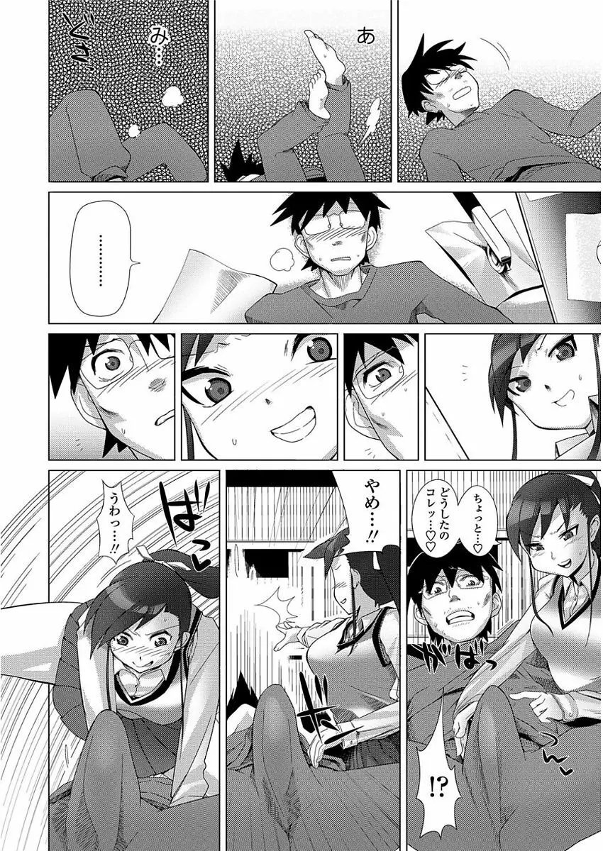 甘S生イキトロ膣交尾 Page.194