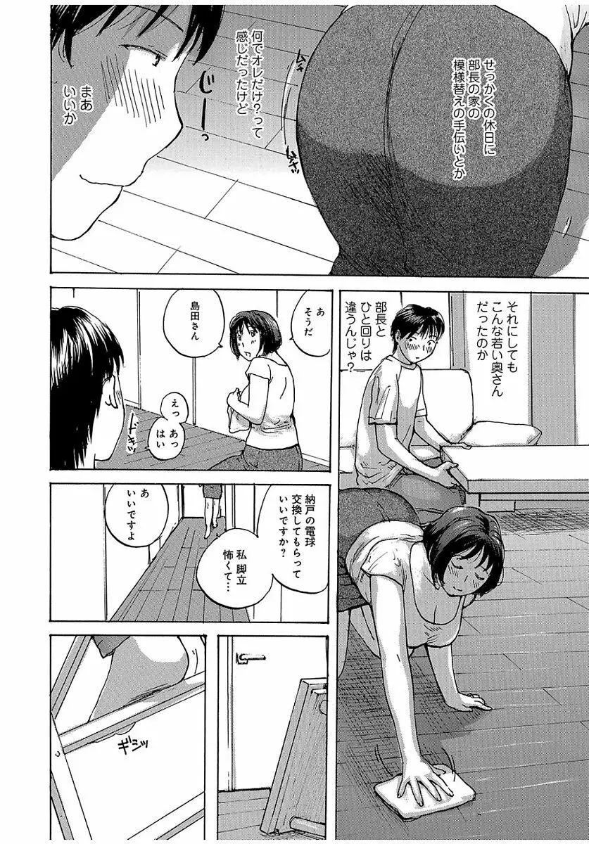 奥さんは、お熱いのがお好き Page.112