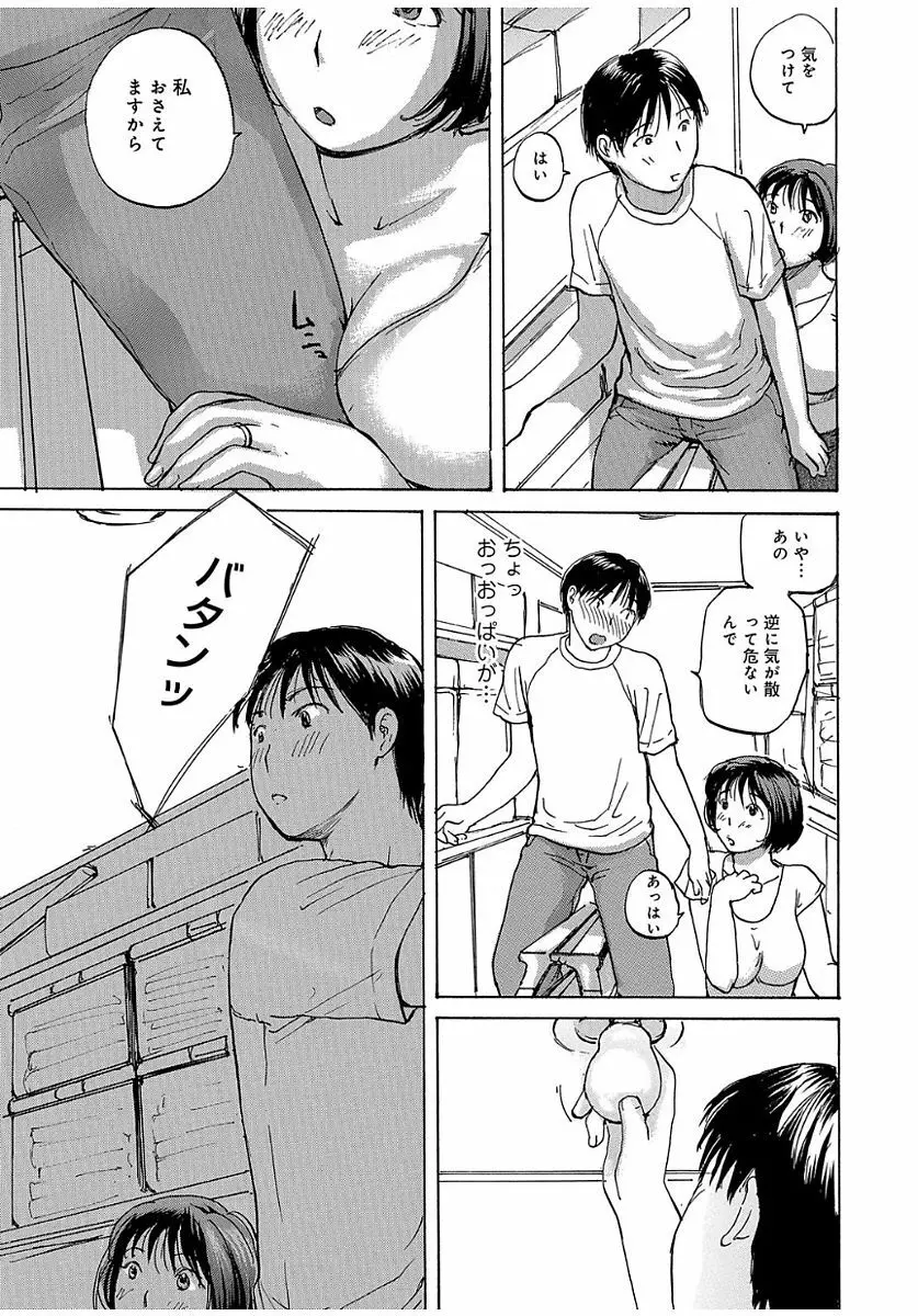 奥さんは、お熱いのがお好き Page.113