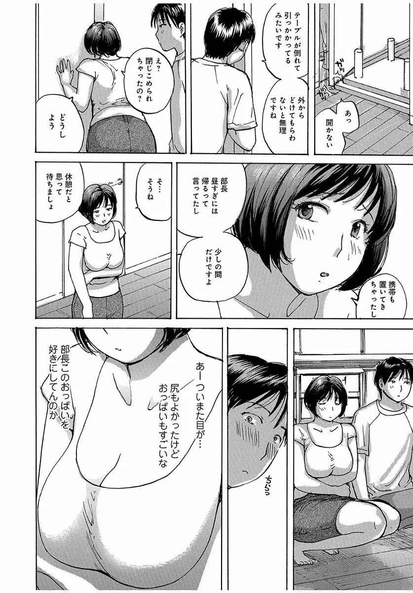 奥さんは、お熱いのがお好き Page.114