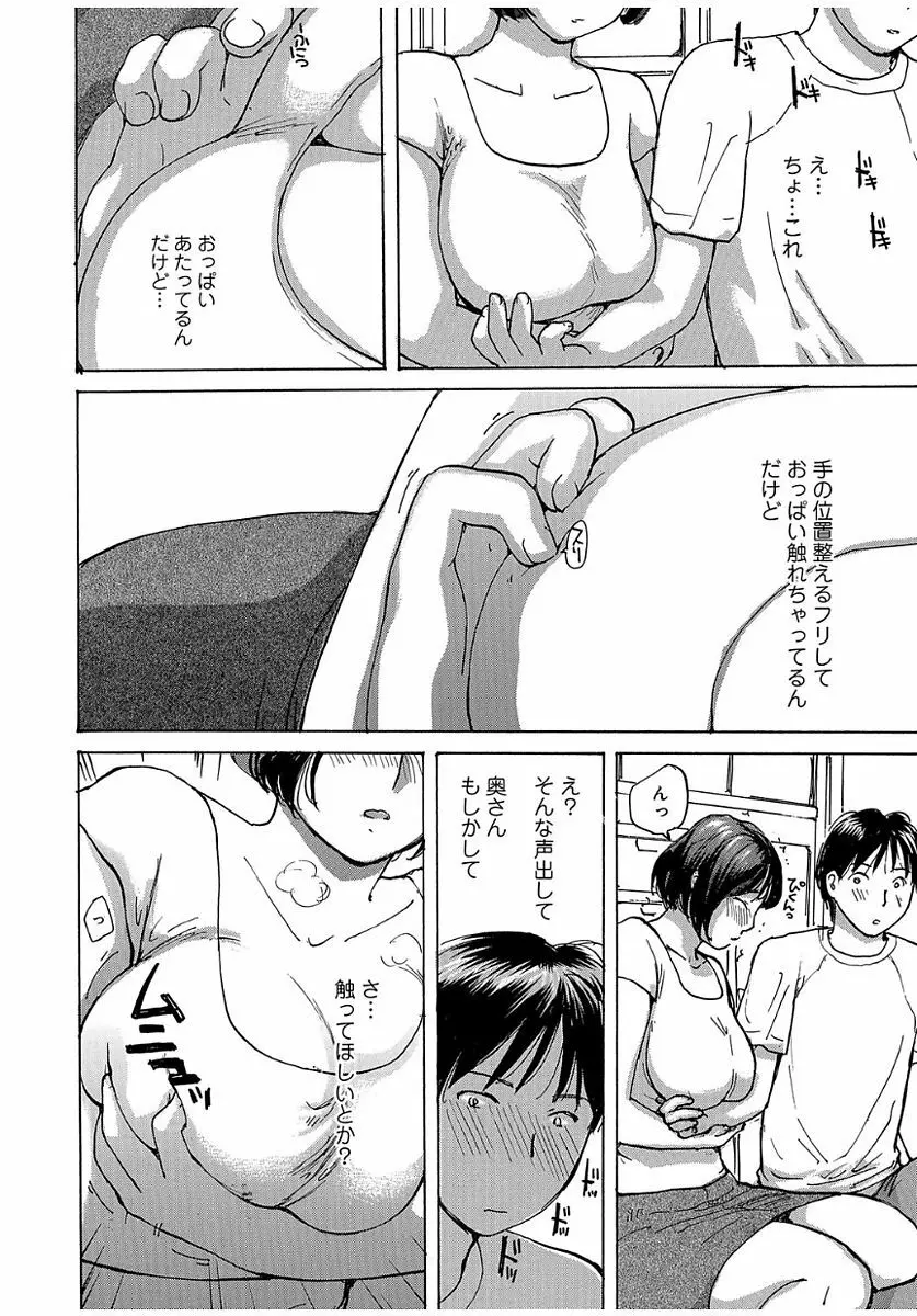 奥さんは、お熱いのがお好き Page.116