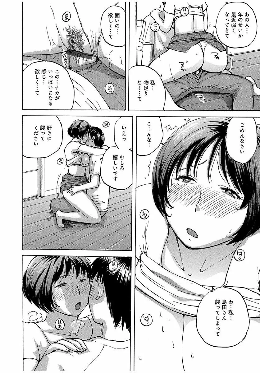 奥さんは、お熱いのがお好き Page.122