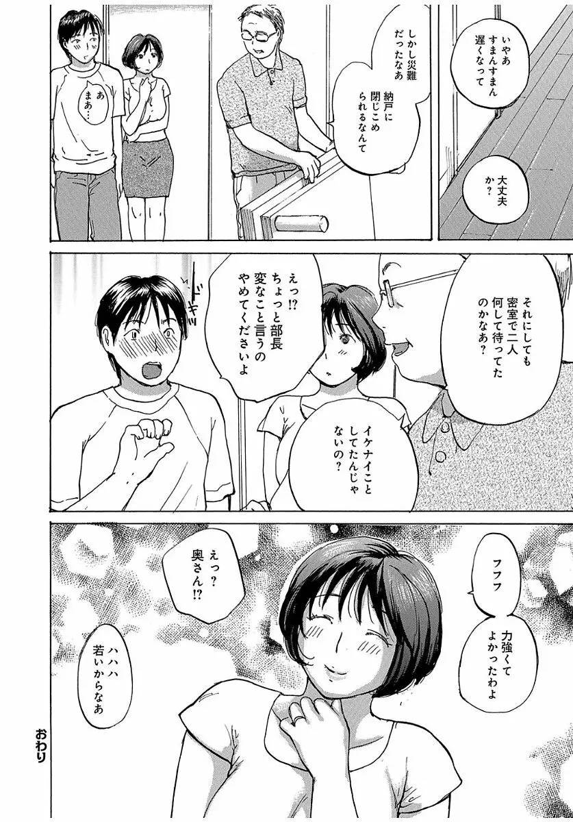 奥さんは、お熱いのがお好き Page.128