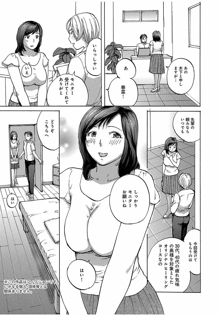 奥さんは、お熱いのがお好き Page.129