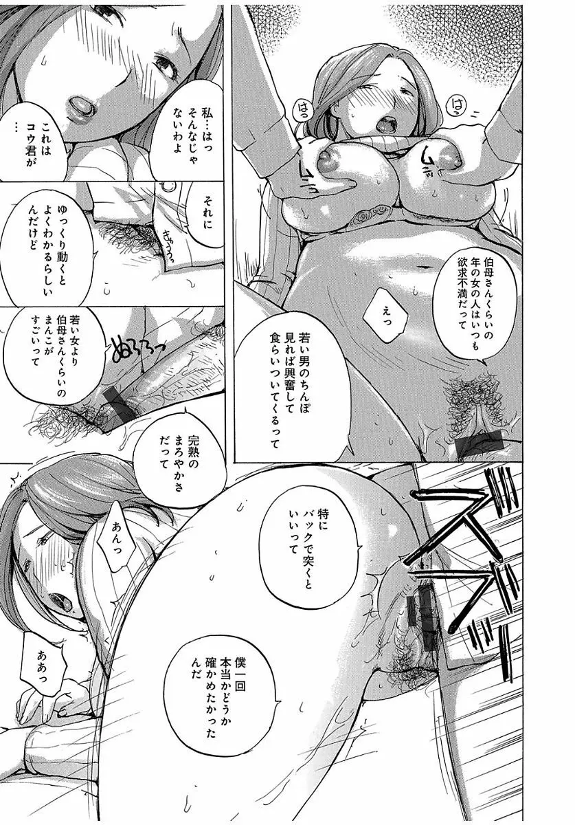 奥さんは、お熱いのがお好き Page.15