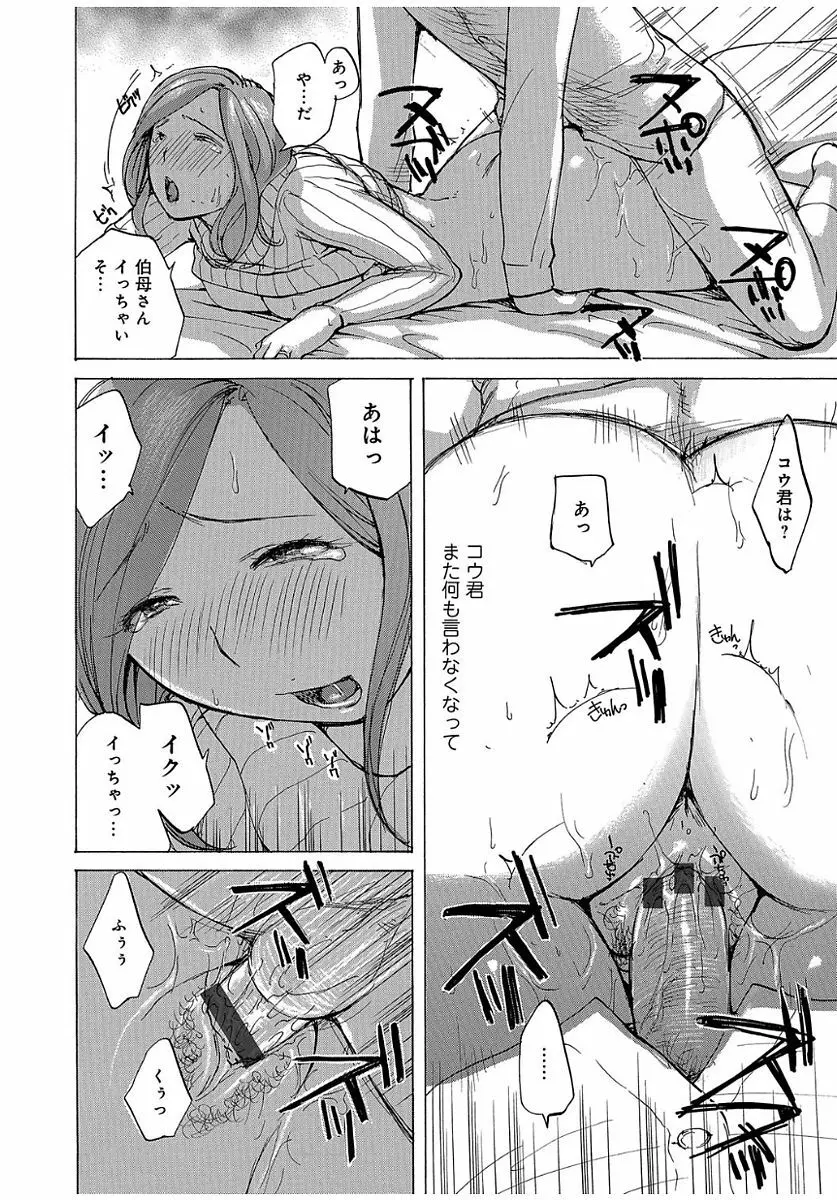 奥さんは、お熱いのがお好き Page.18