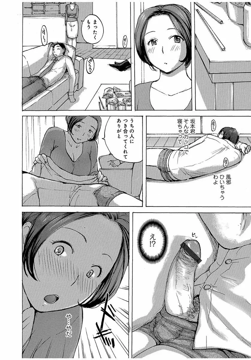 奥さんは、お熱いのがお好き Page.22