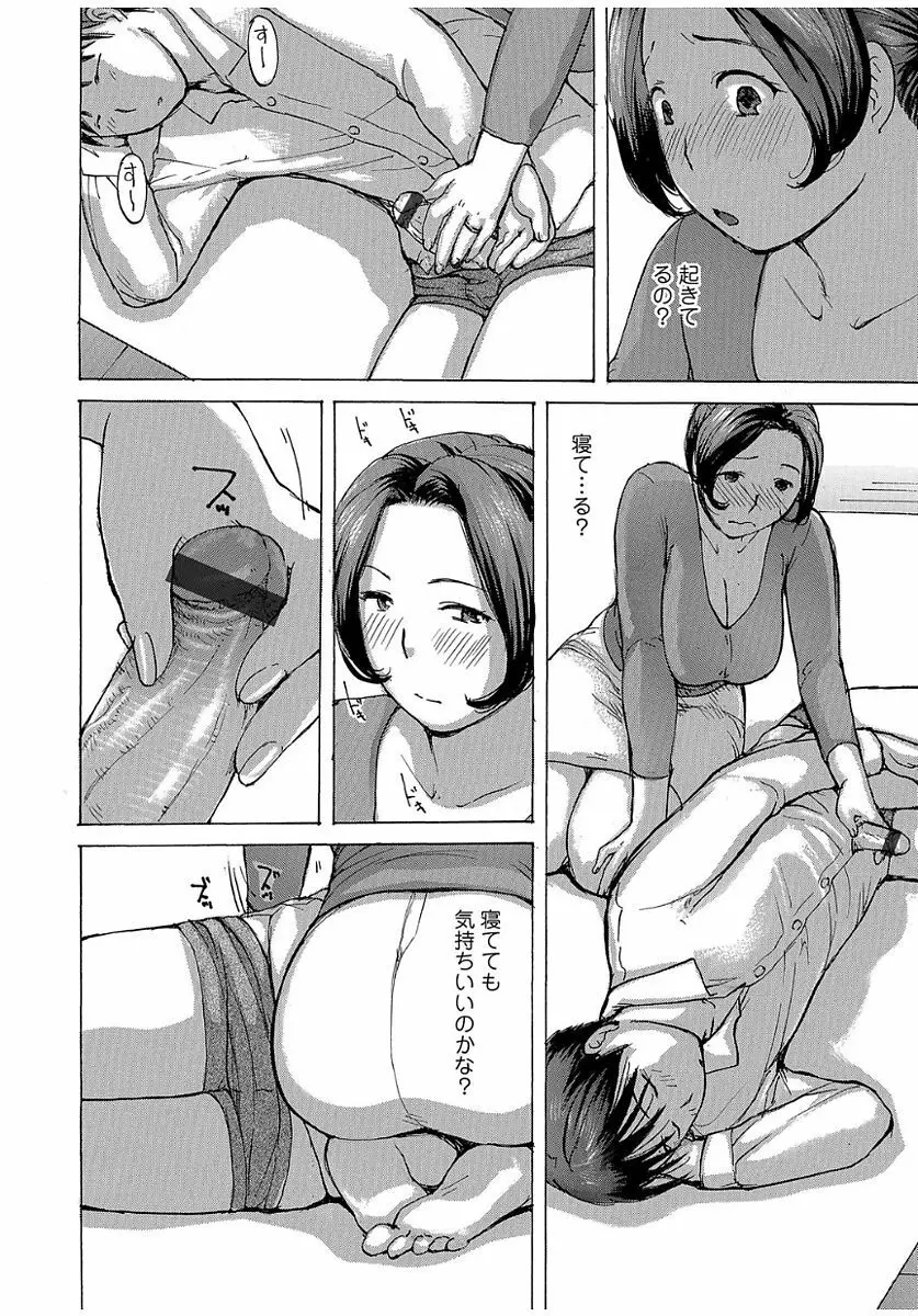 奥さんは、お熱いのがお好き Page.24