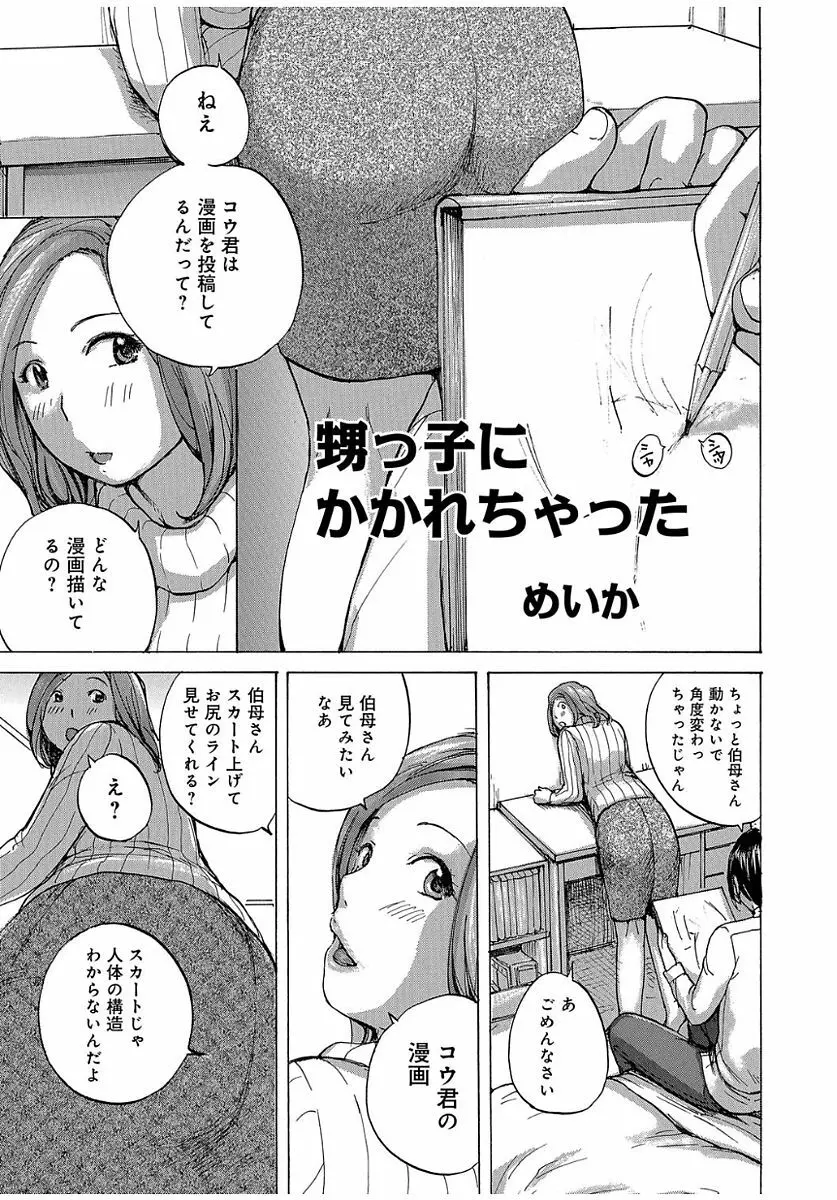 奥さんは、お熱いのがお好き Page.3