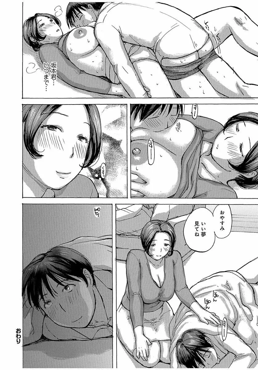 奥さんは、お熱いのがお好き Page.38