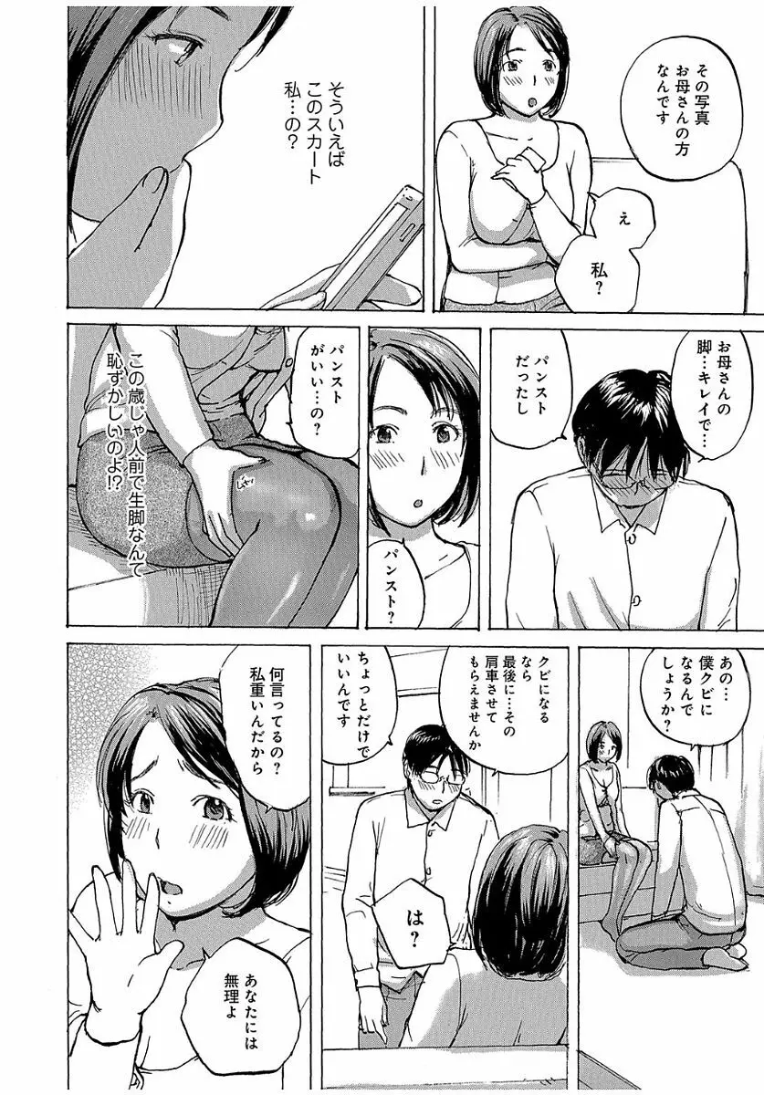 奥さんは、お熱いのがお好き Page.40