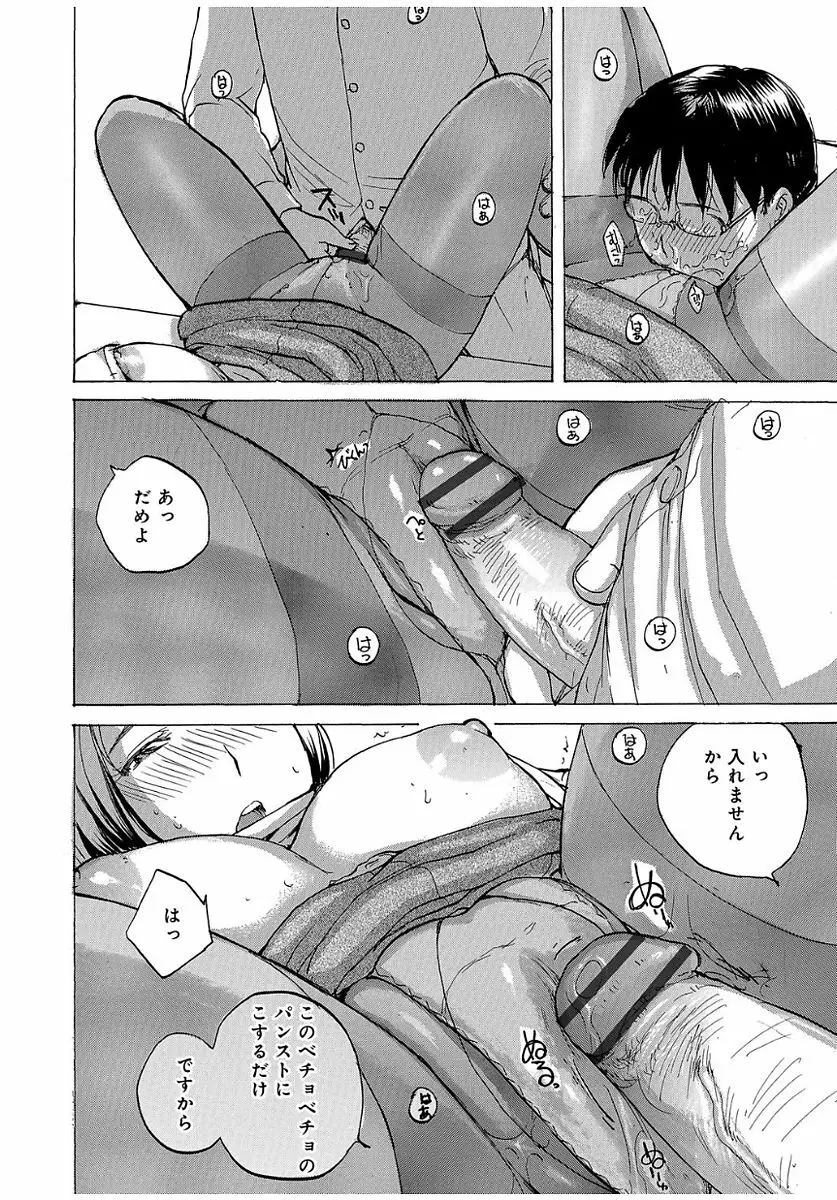 奥さんは、お熱いのがお好き Page.46