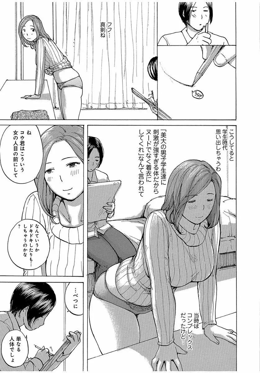 奥さんは、お熱いのがお好き Page.5