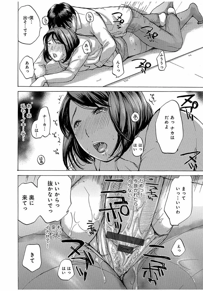 奥さんは、お熱いのがお好き Page.54