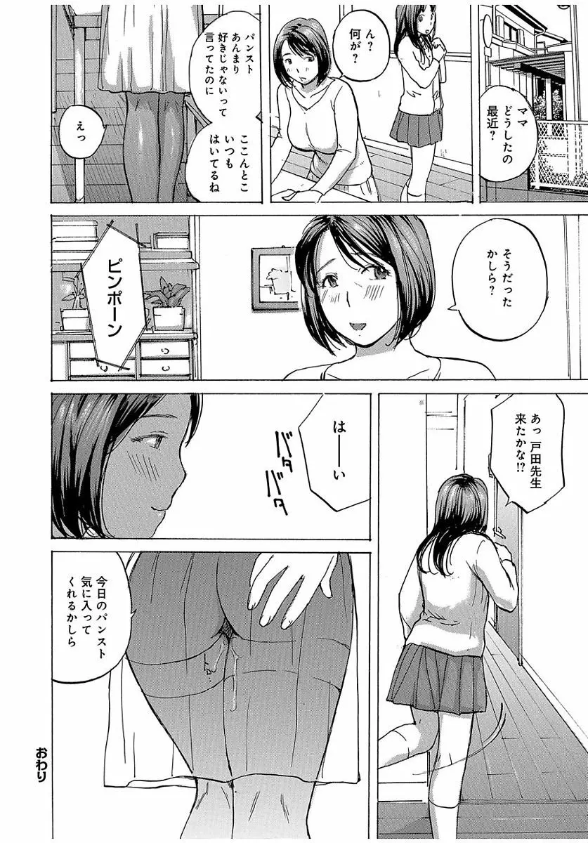 奥さんは、お熱いのがお好き Page.56