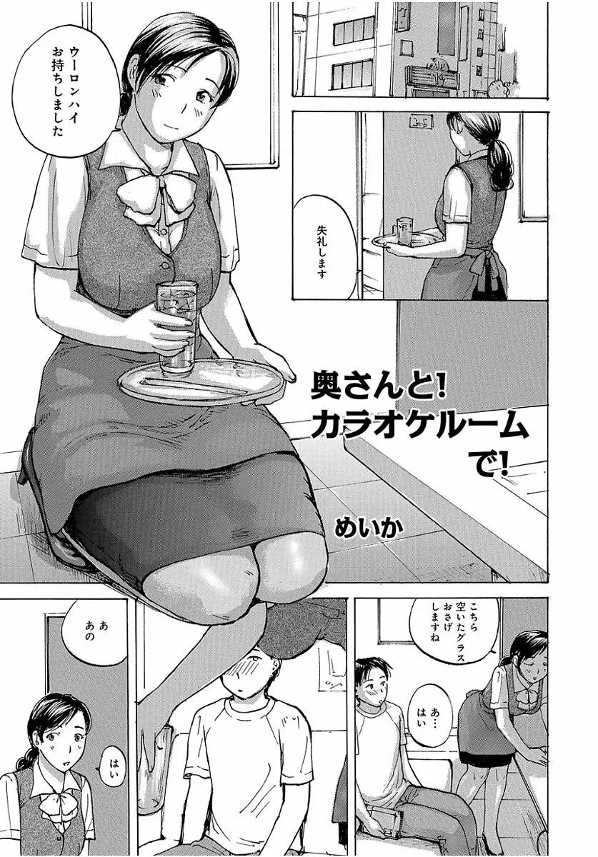 奥さんは、お熱いのがお好き Page.57