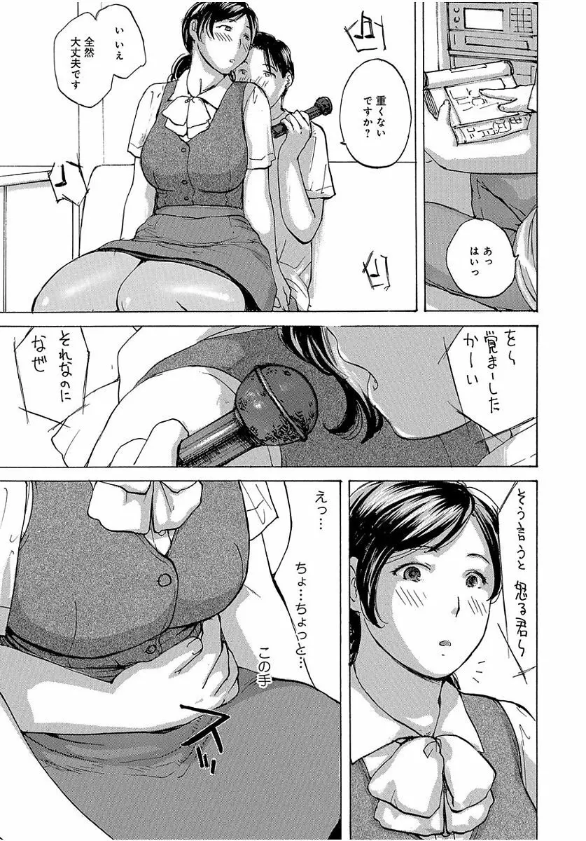 奥さんは、お熱いのがお好き Page.59