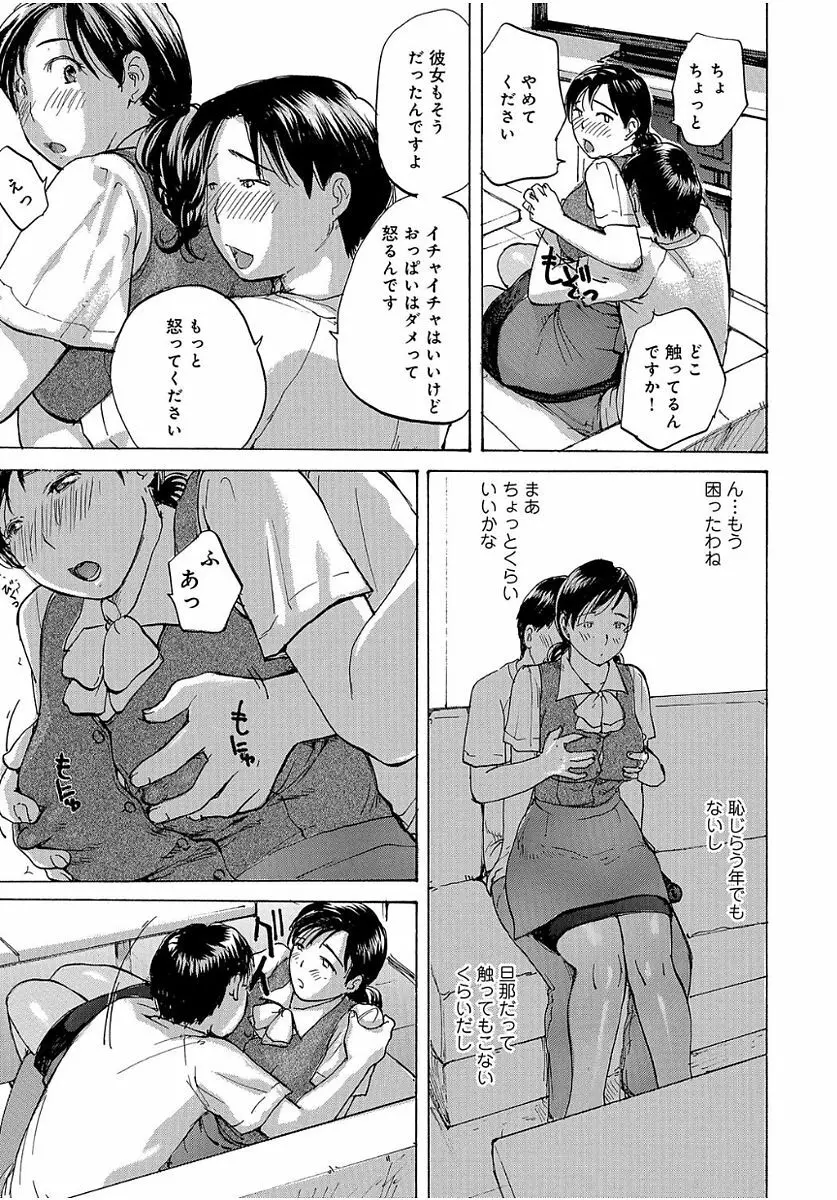 奥さんは、お熱いのがお好き Page.61