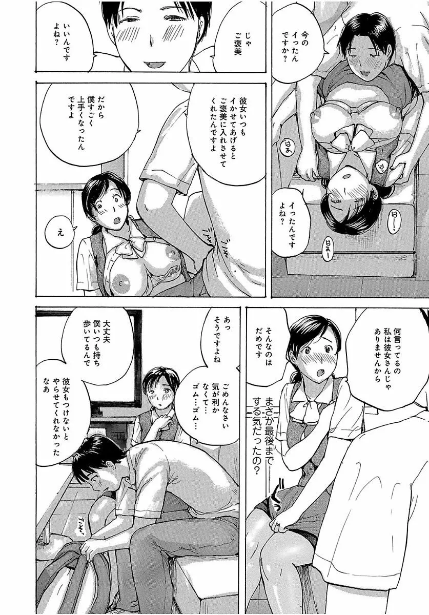 奥さんは、お熱いのがお好き Page.66