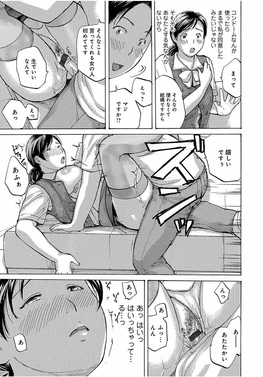 奥さんは、お熱いのがお好き Page.67