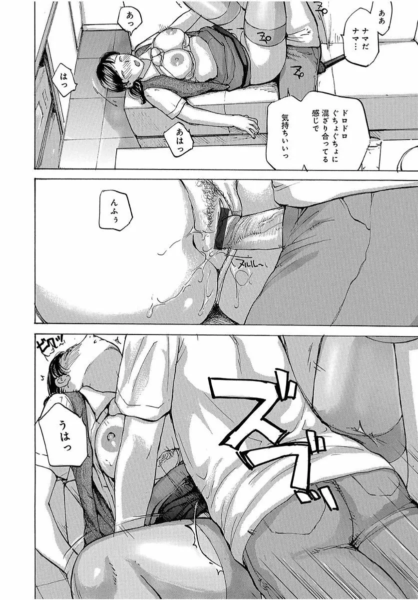 奥さんは、お熱いのがお好き Page.68