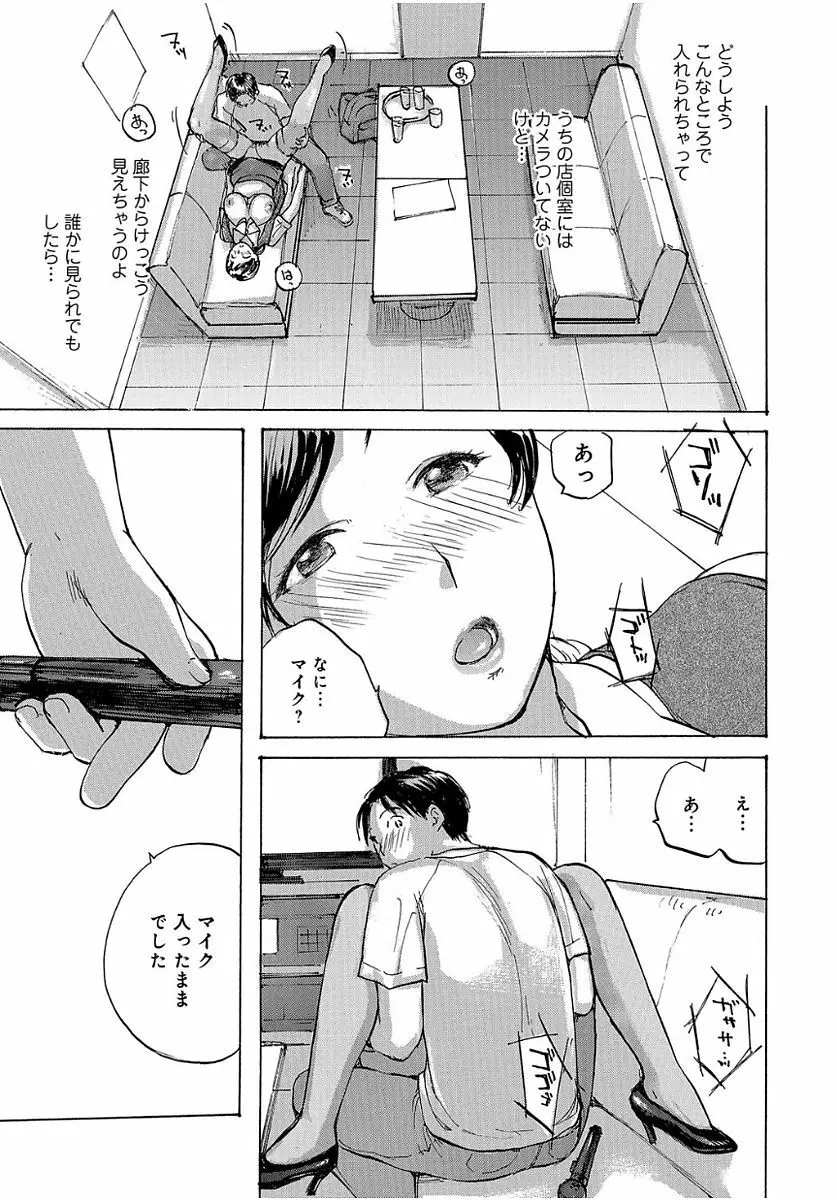 奥さんは、お熱いのがお好き Page.69