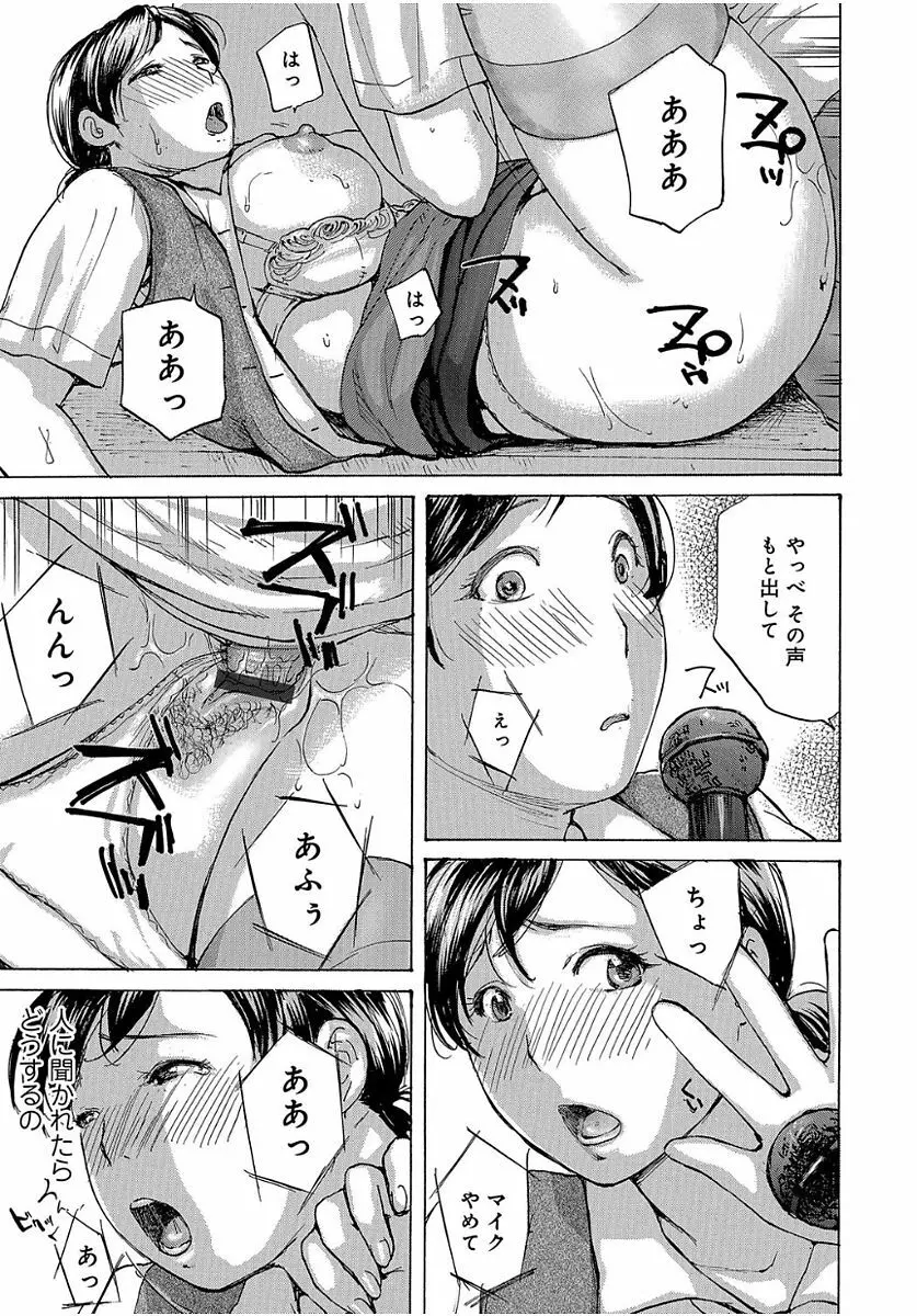 奥さんは、お熱いのがお好き Page.71