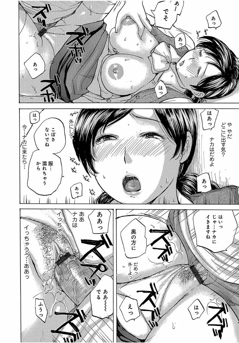 奥さんは、お熱いのがお好き Page.72