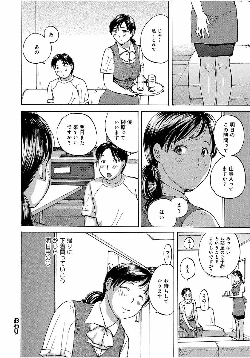 奥さんは、お熱いのがお好き Page.74