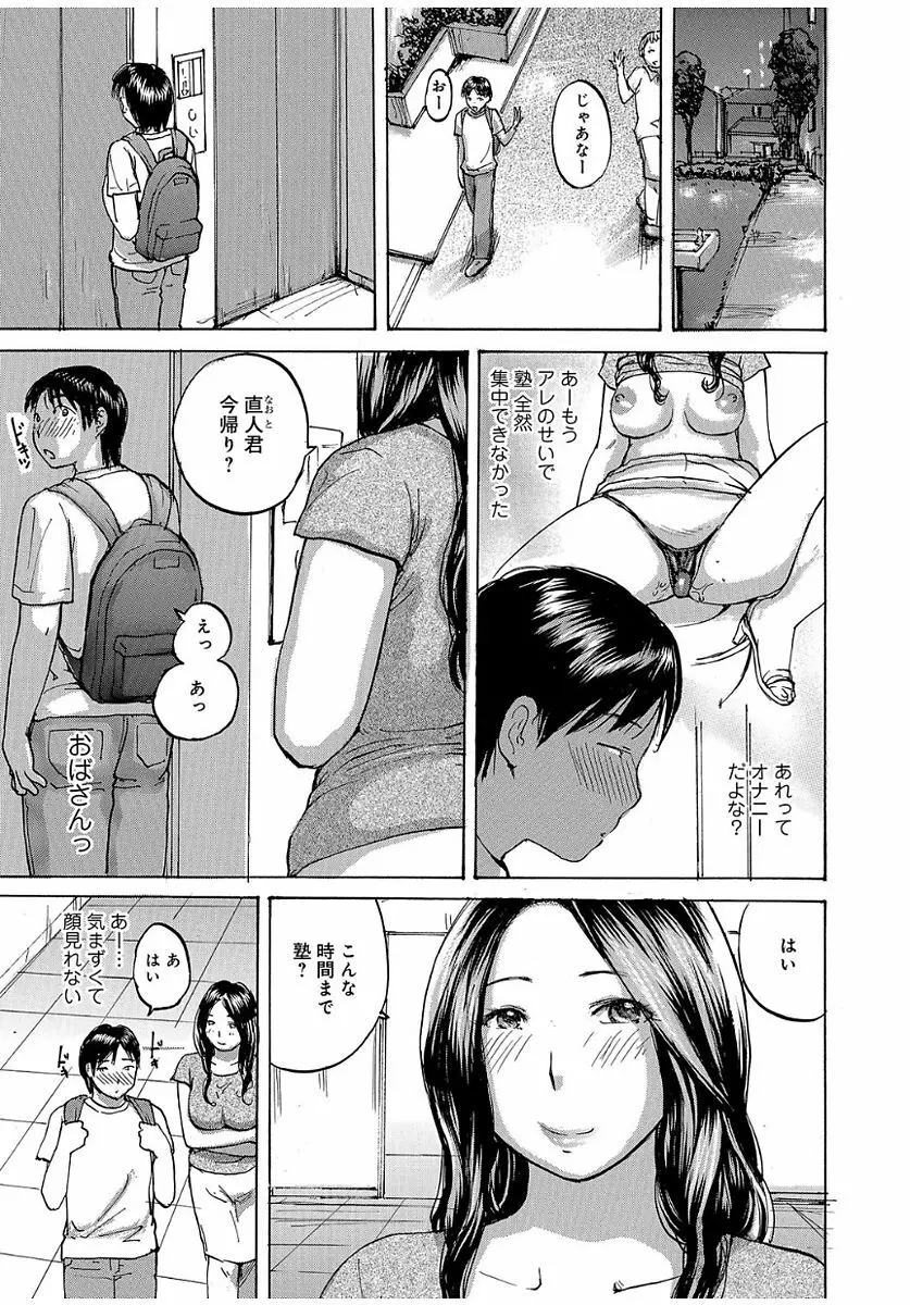 奥さんは、お熱いのがお好き Page.77