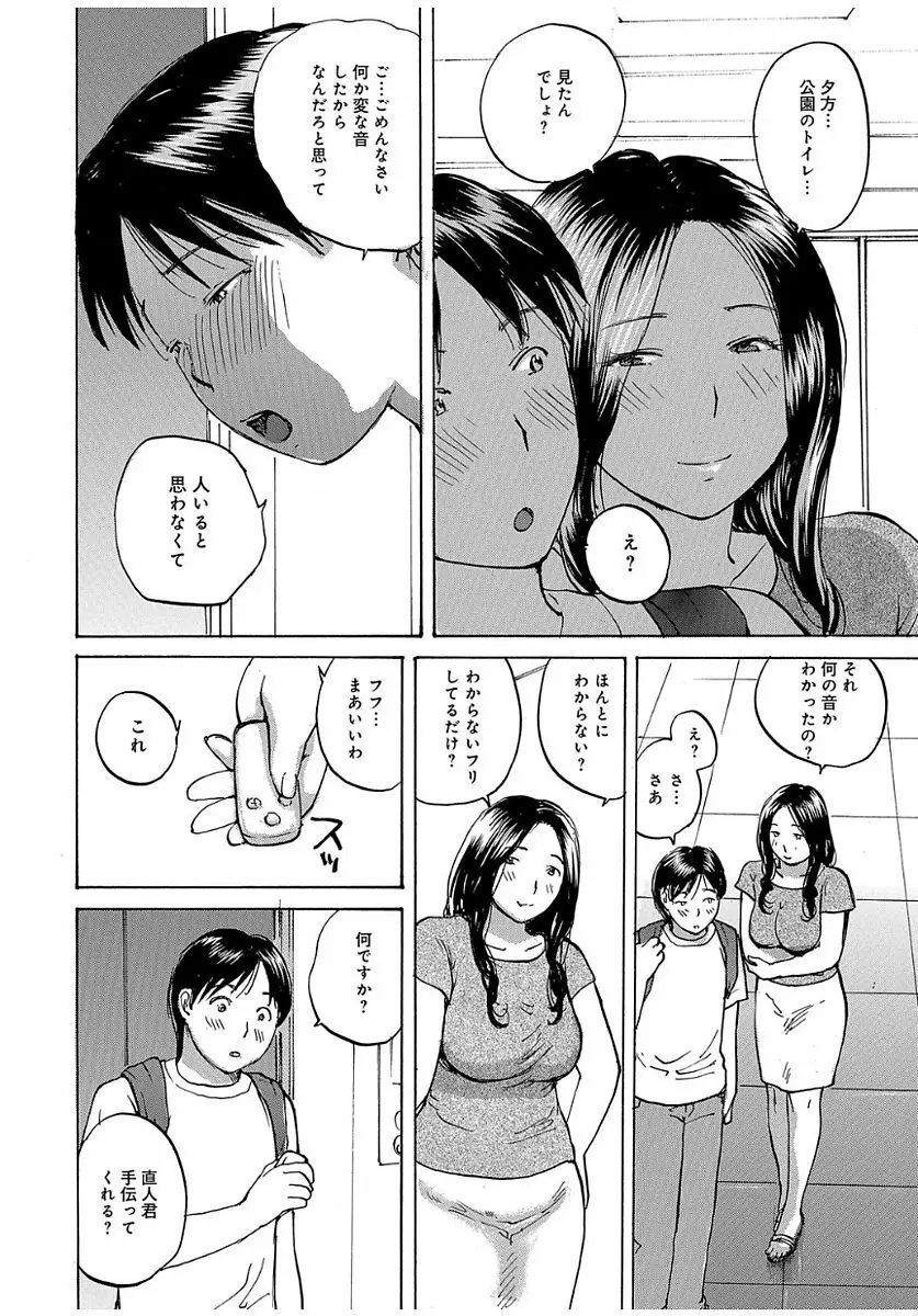 奥さんは、お熱いのがお好き Page.78