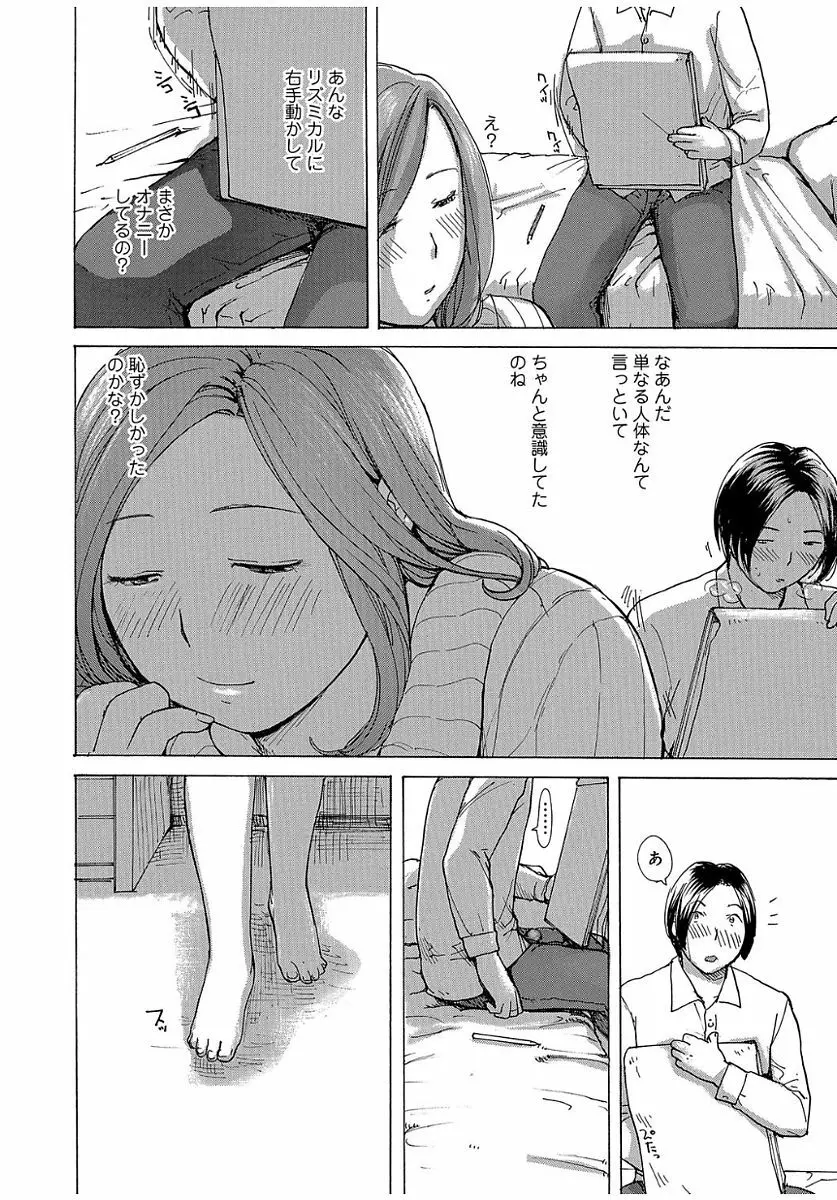 奥さんは、お熱いのがお好き Page.8