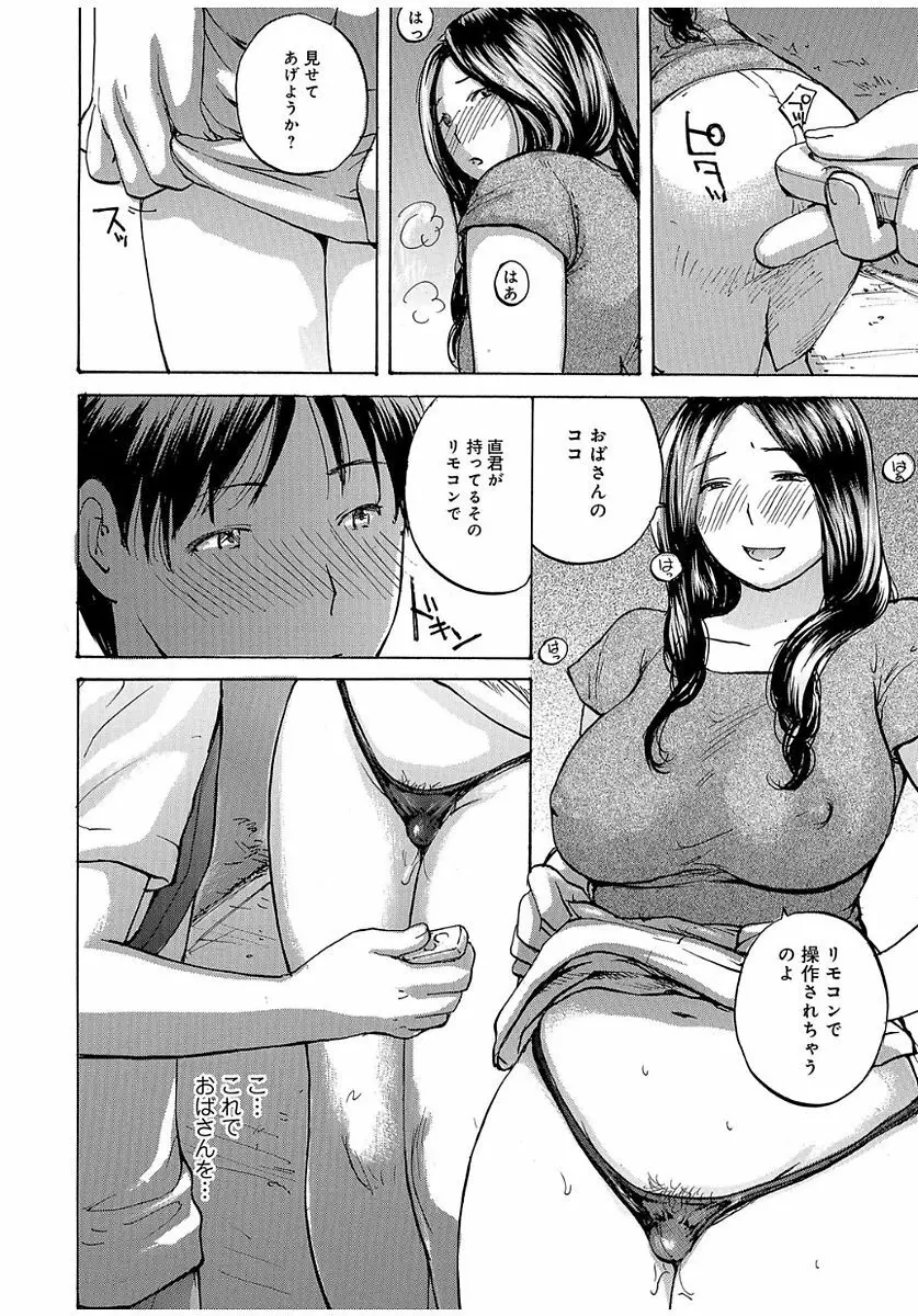 奥さんは、お熱いのがお好き Page.80