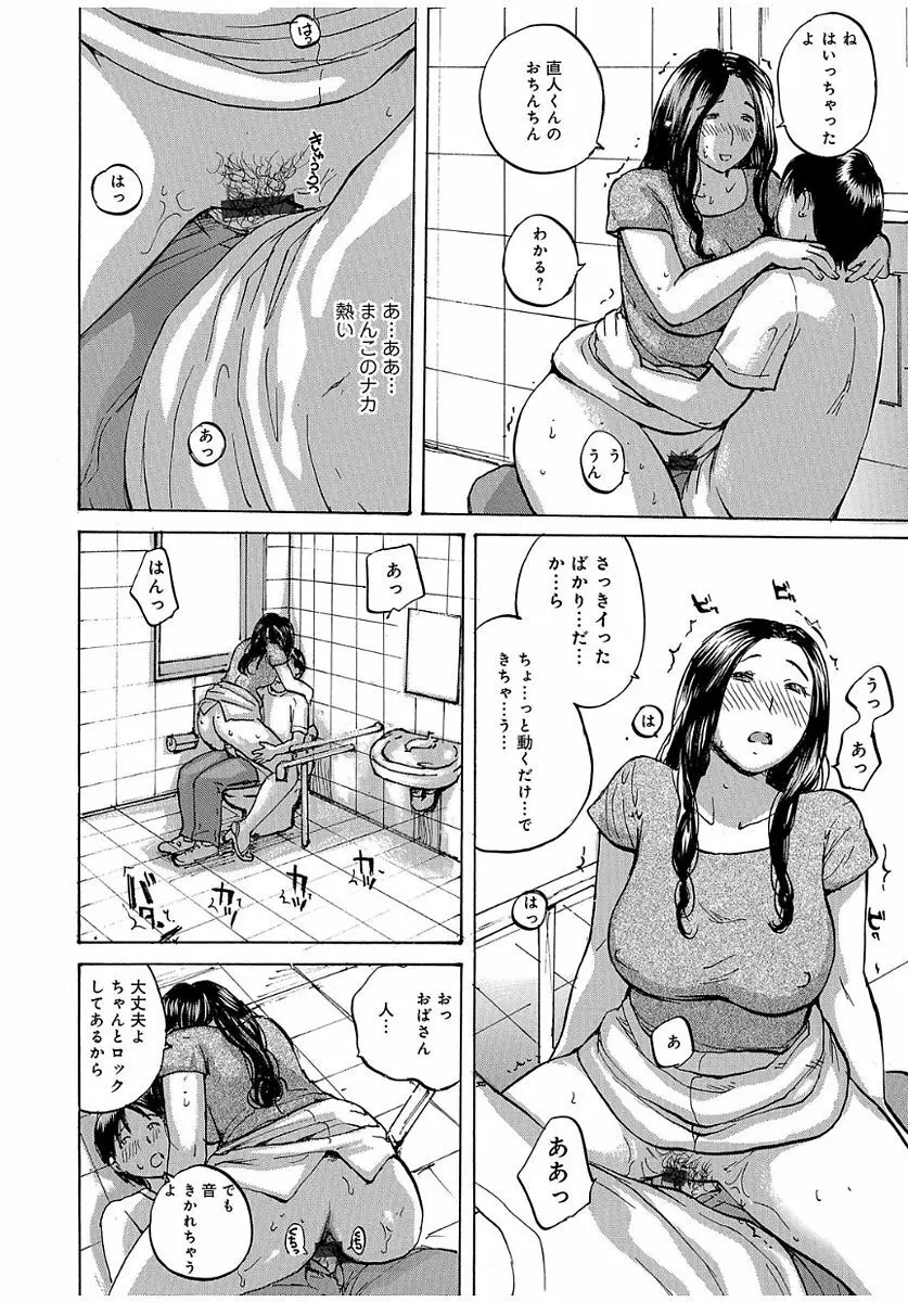 奥さんは、お熱いのがお好き Page.86