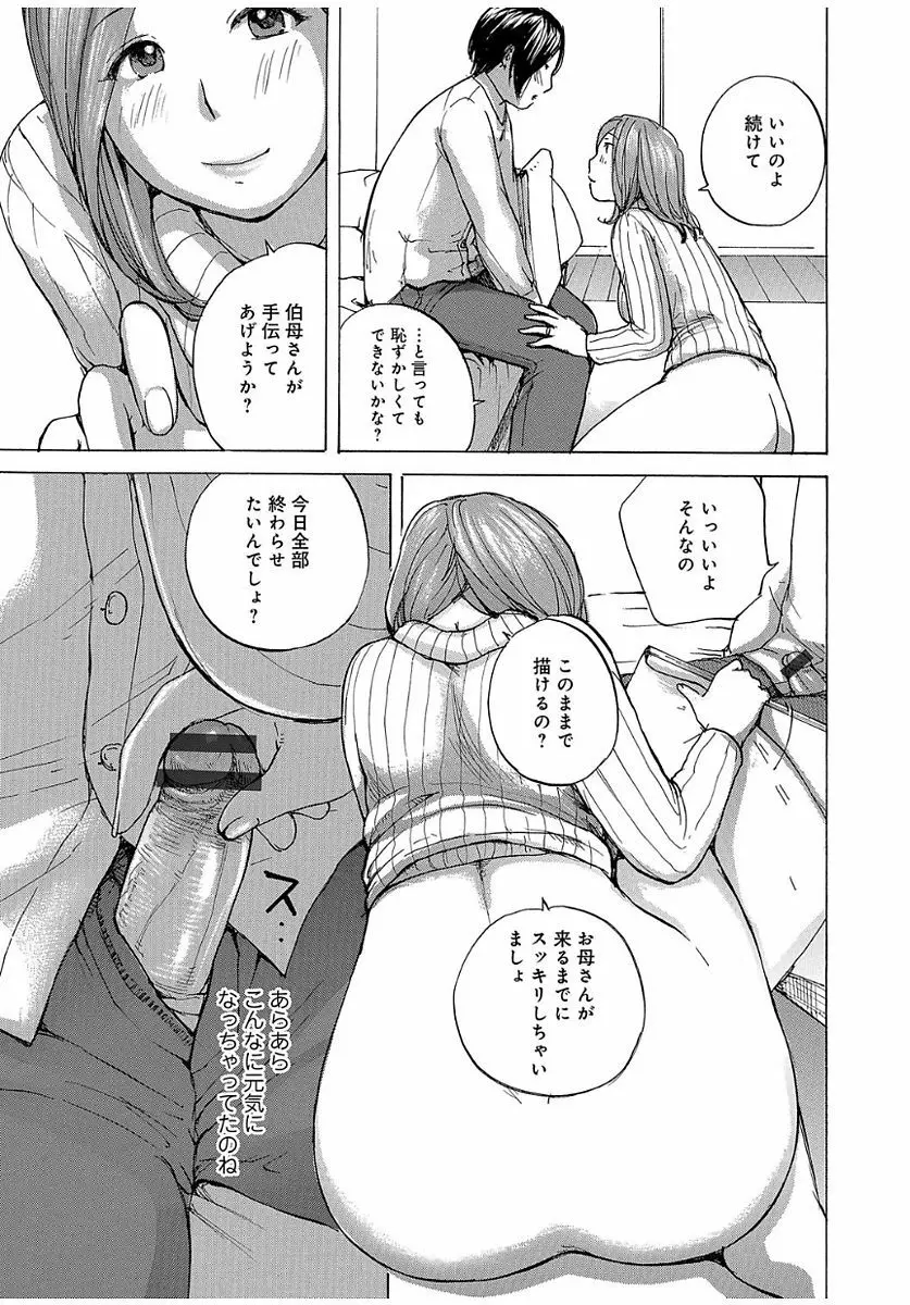 奥さんは、お熱いのがお好き Page.9