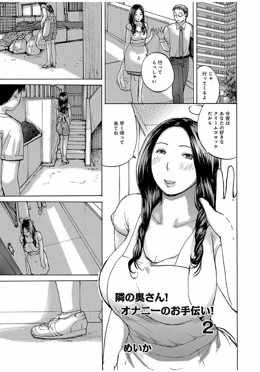 奥さんは、お熱いのがお好き Page.93