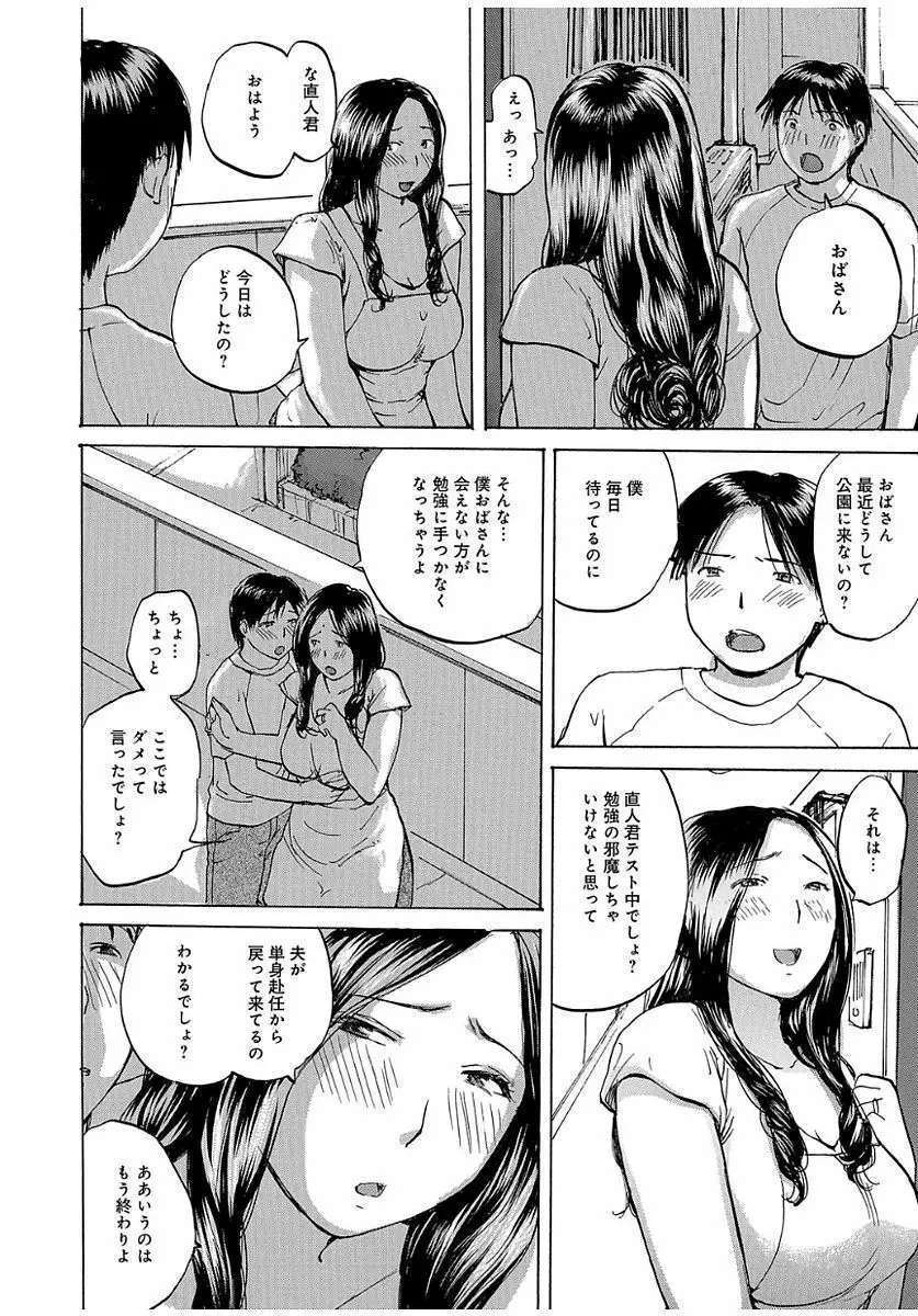 奥さんは、お熱いのがお好き Page.94