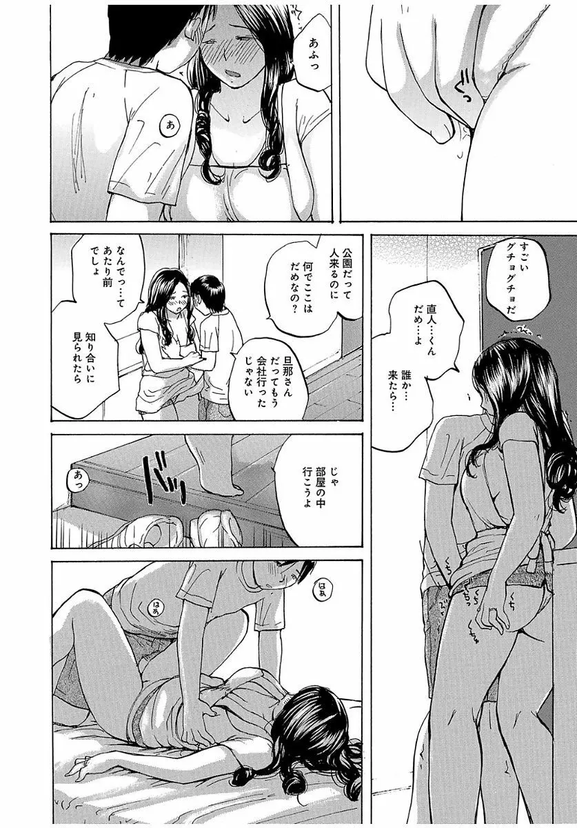 奥さんは、お熱いのがお好き Page.96