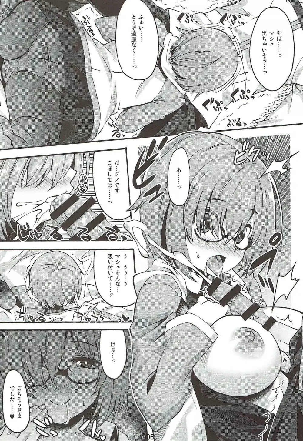がんばるこうはい Page.5