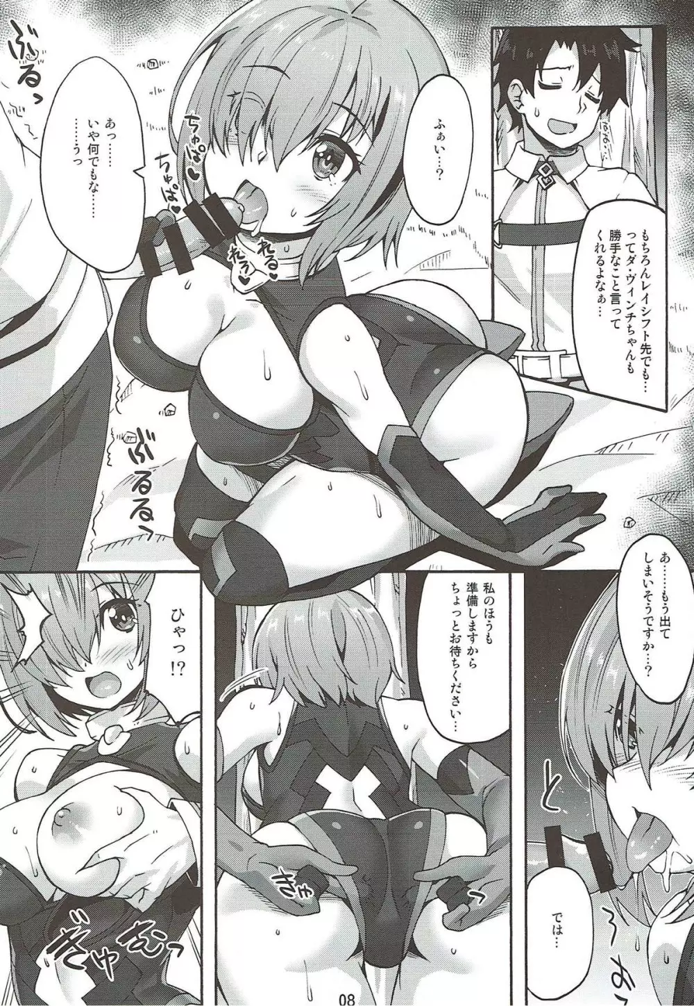 がんばるこうはい Page.7