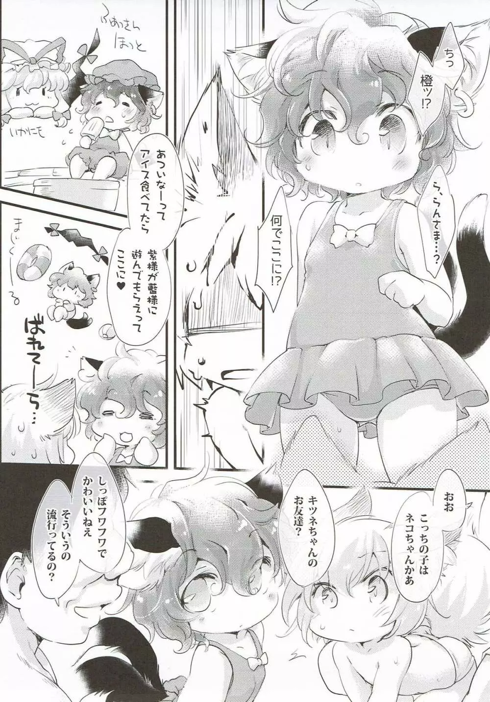 KZHsp ~ちっちゃいらんちぇんとうみでえっちするほん~ Page.8