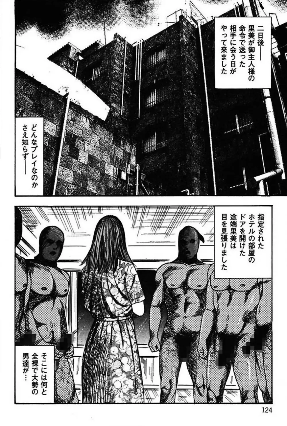 新妻の羞恥プレイ Page.126