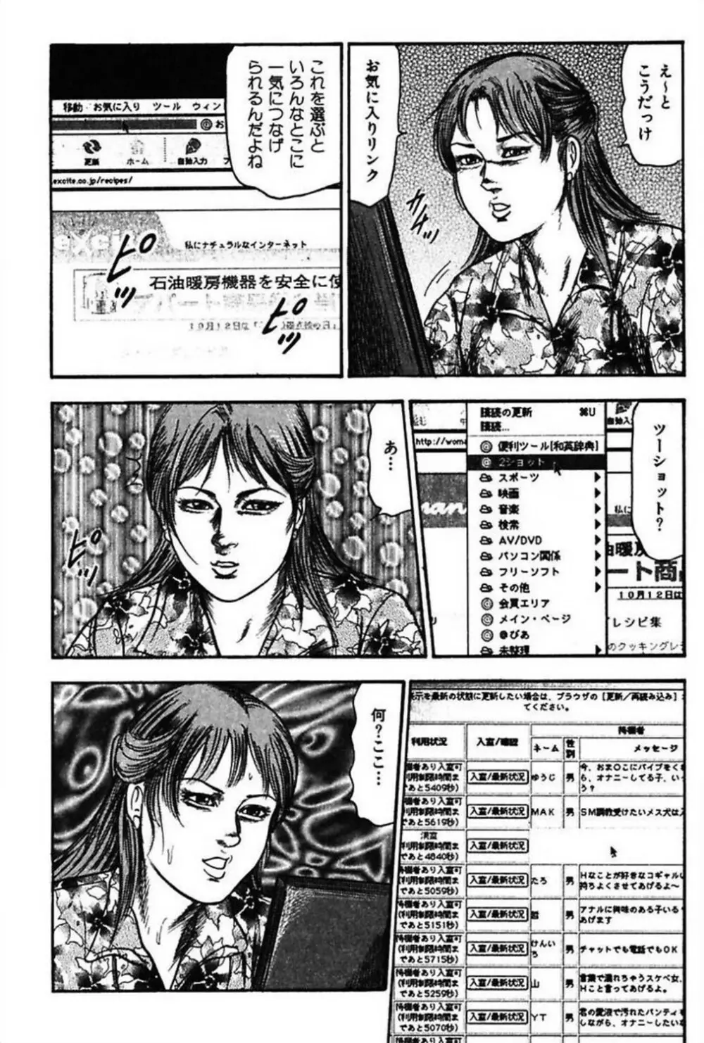 新妻の羞恥プレイ Page.16