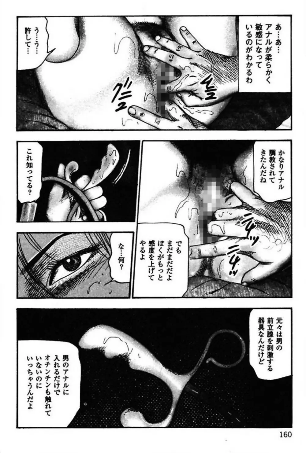 新妻の羞恥プレイ Page.162